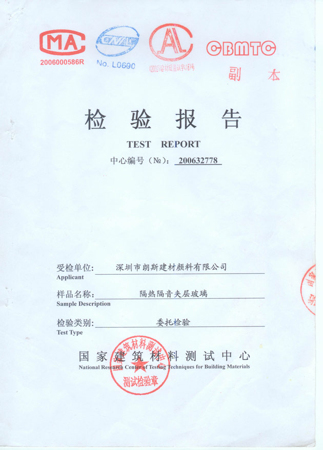 深圳隔音玻璃--檢測報告2-1 深圳隔音玻璃--檢測報告2-1